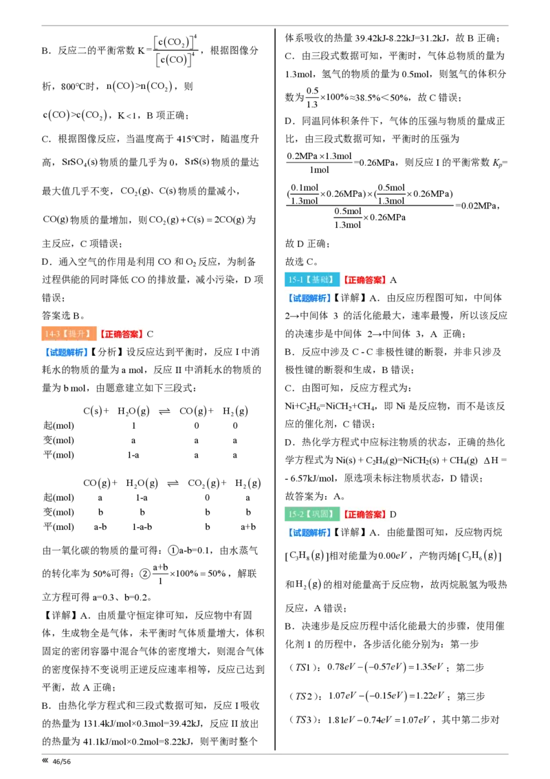 吉林省点石联考2026届高三上学期12月联考考后巩固卷化学答案_2025年12月_251221吉林省点石联考2026届高三上学期12月联考考后巩固卷（全科）