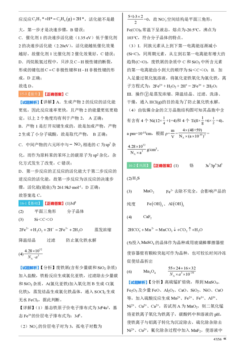 吉林省点石联考2026届高三上学期12月联考考后巩固卷化学答案_2025年12月_251221吉林省点石联考2026届高三上学期12月联考考后巩固卷（全科）