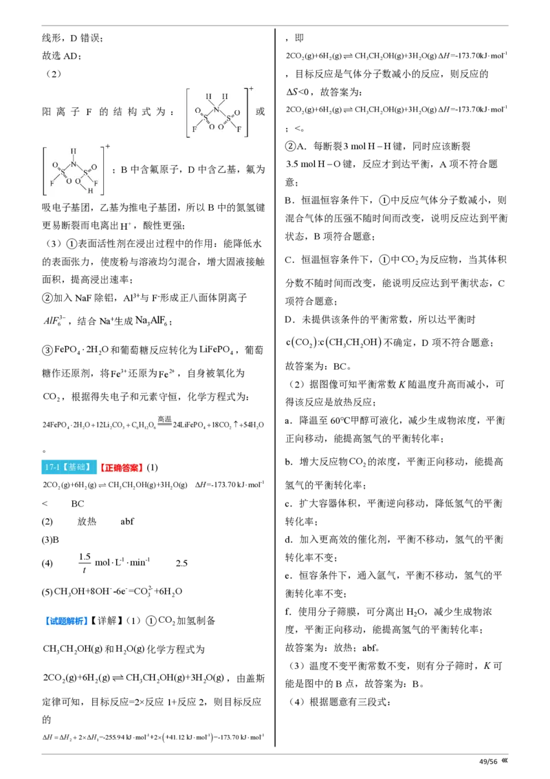 吉林省点石联考2026届高三上学期12月联考考后巩固卷化学答案_2025年12月_251221吉林省点石联考2026届高三上学期12月联考考后巩固卷（全科）