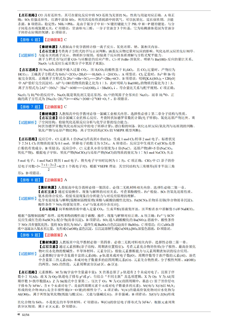 吉林省点石联考2026届高三上学期12月联考考后巩固卷化学答案_2025年12月_251221吉林省点石联考2026届高三上学期12月联考考后巩固卷（全科）
