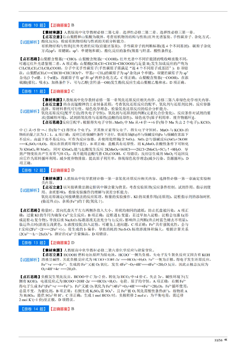 吉林省点石联考2026届高三上学期12月联考考后巩固卷化学答案_2025年12月_251221吉林省点石联考2026届高三上学期12月联考考后巩固卷（全科）