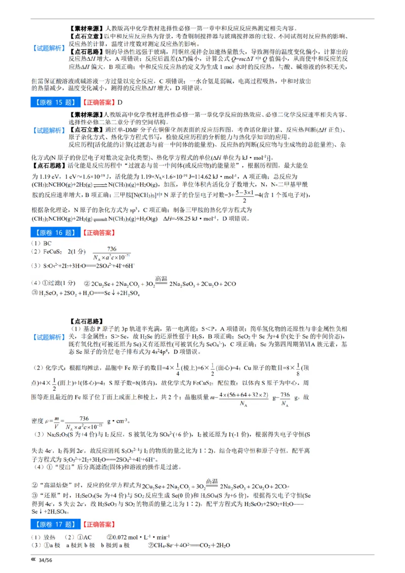 吉林省点石联考2026届高三上学期12月联考考后巩固卷化学答案_2025年12月_251221吉林省点石联考2026届高三上学期12月联考考后巩固卷（全科）