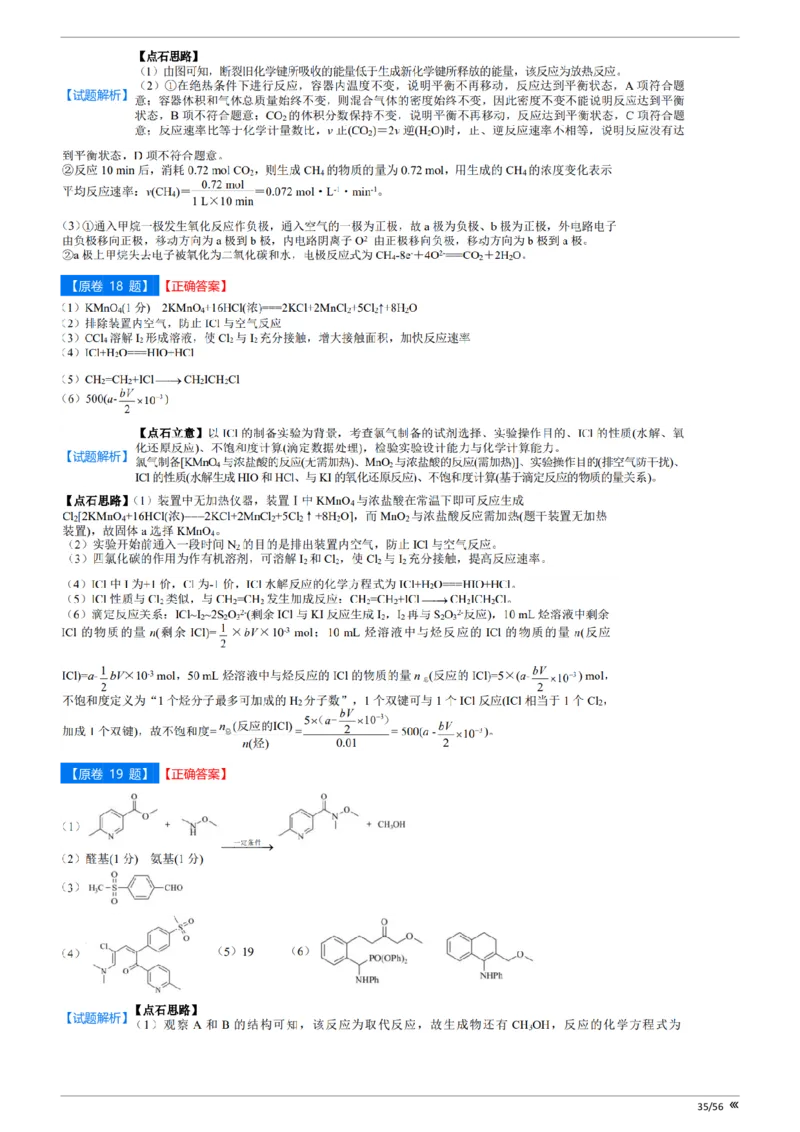 吉林省点石联考2026届高三上学期12月联考考后巩固卷化学答案_2025年12月_251221吉林省点石联考2026届高三上学期12月联考考后巩固卷（全科）