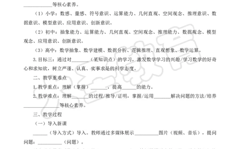 数学分课型教案模板_4-教培资料-26年最新资料-同步更新_初中高中教资_03科三专项（进去保存报考的学科即可）_02科三专项（笔记真题思维导图教学设计版本二）_学科教案模板