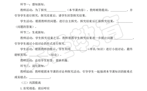 数学分课型教案模板_4-教培资料-26年最新资料-同步更新_初中高中教资_03科三专项（进去保存报考的学科即可）_02科三专项（笔记真题思维导图教学设计版本二）_学科教案模板