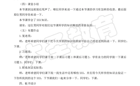 数学分课型教案模板_4-教培资料-26年最新资料-同步更新_初中高中教资_03科三专项（进去保存报考的学科即可）_02科三专项（笔记真题思维导图教学设计版本二）_学科教案模板