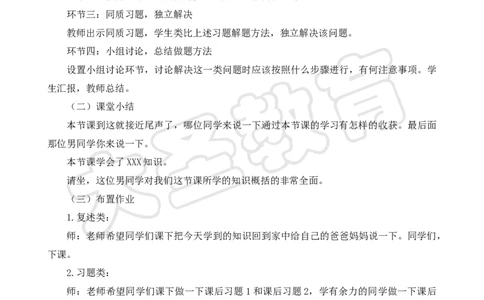 数学分课型教案模板_4-教培资料-26年最新资料-同步更新_初中高中教资_03科三专项（进去保存报考的学科即可）_02科三专项（笔记真题思维导图教学设计版本二）_学科教案模板