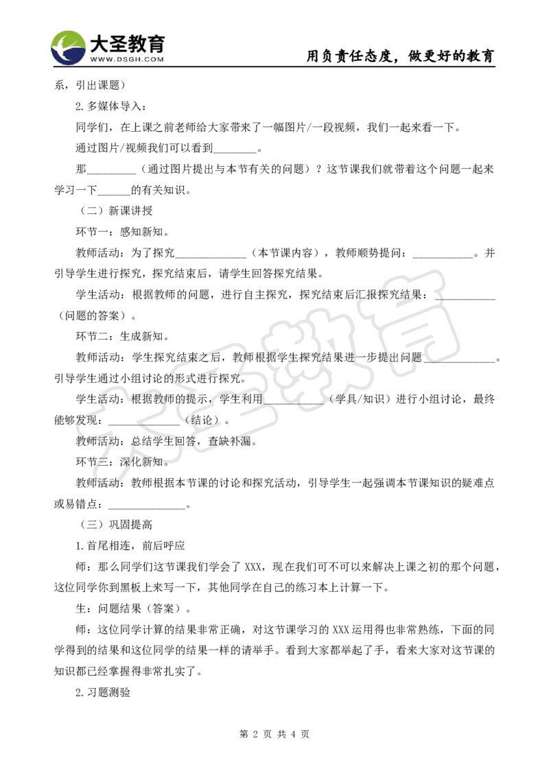 数学分课型教案模板_4-教培资料-26年最新资料-同步更新_初中高中教资_03科三专项（进去保存报考的学科即可）_02科三专项（笔记真题思维导图教学设计版本二）_学科教案模板