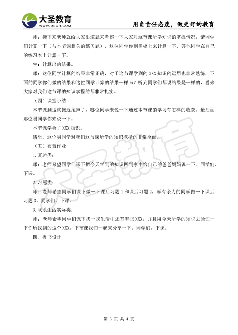 数学分课型教案模板_4-教培资料-26年最新资料-同步更新_初中高中教资_03科三专项（进去保存报考的学科即可）_02科三专项（笔记真题思维导图教学设计版本二）_学科教案模板