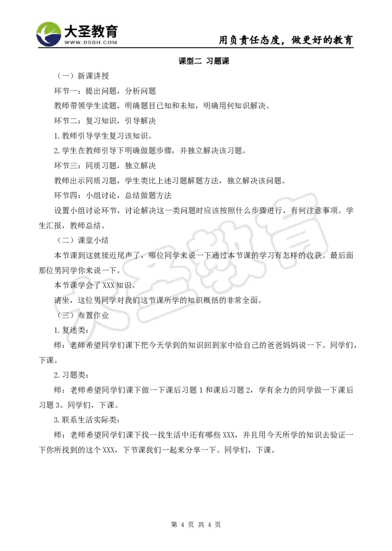数学分课型教案模板_4-教培资料-26年最新资料-同步更新_初中高中教资_03科三专项（进去保存报考的学科即可）_02科三专项（笔记真题思维导图教学设计版本二）_学科教案模板