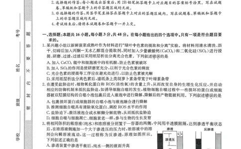 2024-2025学年高三下学期5月押题信息卷（三）生物试卷+答案_2025年6月_250602九师联盟2025届高三押题信息卷（三）（全科）