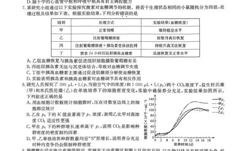 2024-2025学年高三下学期5月押题信息卷（三）生物试卷+答案_2025年6月_250602九师联盟2025届高三押题信息卷（三）（全科）