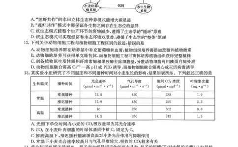 2024-2025学年高三下学期5月押题信息卷（三）生物试卷+答案_2025年6月_250602九师联盟2025届高三押题信息卷（三）（全科）