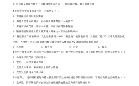 精品解析：2020年湖北省荆门市中考物理试题（原卷版）_中考真题_4.物理中考真题2015-2024年_2020中考物理真题110份_2020年中考真题精品解析物理（湖北荆门卷）精编word版
