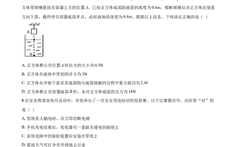 精品解析：2020年湖北省荆门市中考物理试题（原卷版）_中考真题_4.物理中考真题2015-2024年_2020中考物理真题110份_2020年中考真题精品解析物理（湖北荆门卷）精编word版