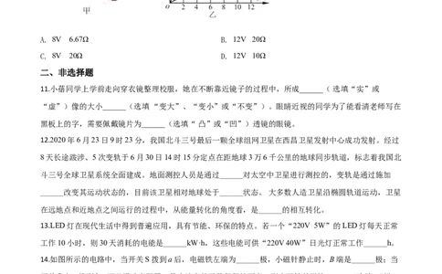 精品解析：2020年湖北省荆门市中考物理试题（原卷版）_中考真题_4.物理中考真题2015-2024年_2020中考物理真题110份_2020年中考真题精品解析物理（湖北荆门卷）精编word版