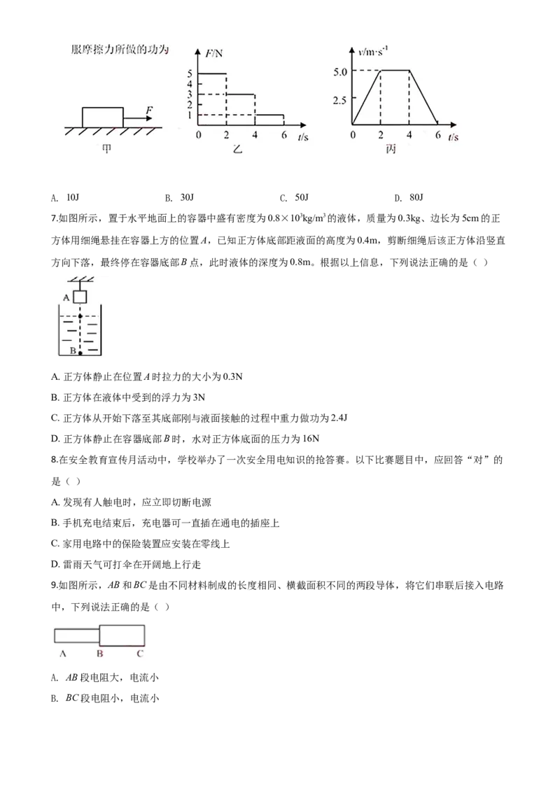 精品解析：2020年湖北省荆门市中考物理试题（原卷版）_中考真题_4.物理中考真题2015-2024年_2020中考物理真题110份_2020年中考真题精品解析物理（湖北荆门卷）精编word版
