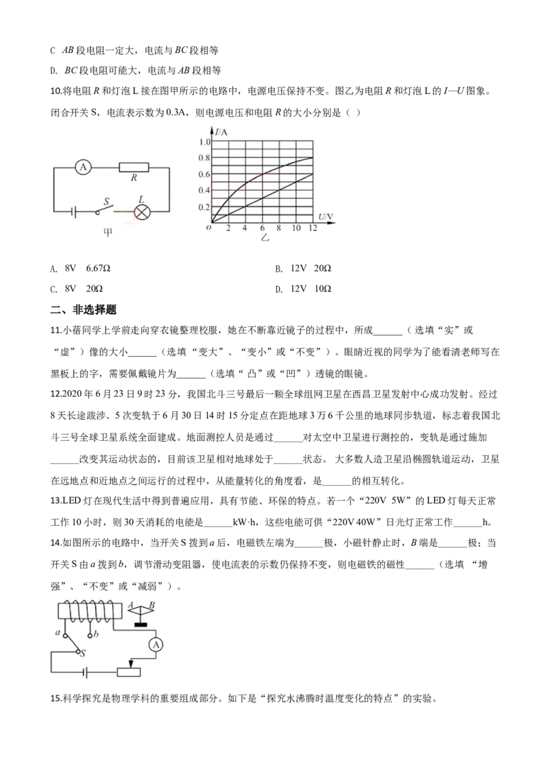 精品解析：2020年湖北省荆门市中考物理试题（原卷版）_中考真题_4.物理中考真题2015-2024年_2020中考物理真题110份_2020年中考真题精品解析物理（湖北荆门卷）精编word版