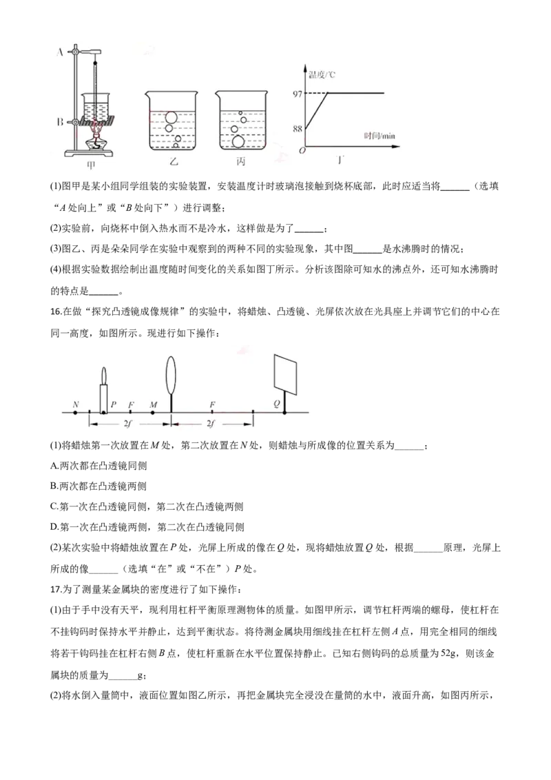 精品解析：2020年湖北省荆门市中考物理试题（原卷版）_中考真题_4.物理中考真题2015-2024年_2020中考物理真题110份_2020年中考真题精品解析物理（湖北荆门卷）精编word版