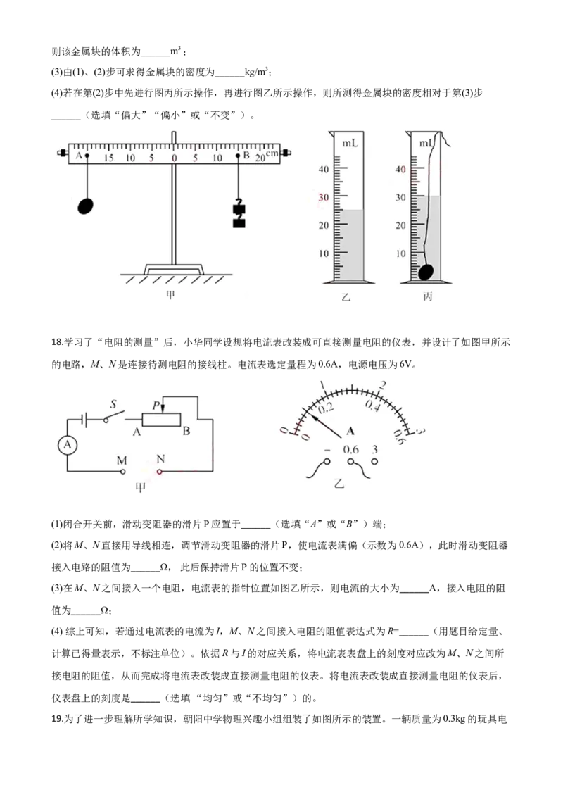 精品解析：2020年湖北省荆门市中考物理试题（原卷版）_中考真题_4.物理中考真题2015-2024年_2020中考物理真题110份_2020年中考真题精品解析物理（湖北荆门卷）精编word版