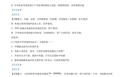 精品解析：2020年湖北省荆门市中考物理试题（解析版）_中考真题_4.物理中考真题2015-2024年_2020中考物理真题110份_2020年中考真题精品解析物理（湖北荆门卷）精编word版