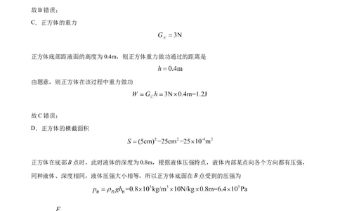 精品解析：2020年湖北省荆门市中考物理试题（解析版）_中考真题_4.物理中考真题2015-2024年_2020中考物理真题110份_2020年中考真题精品解析物理（湖北荆门卷）精编word版