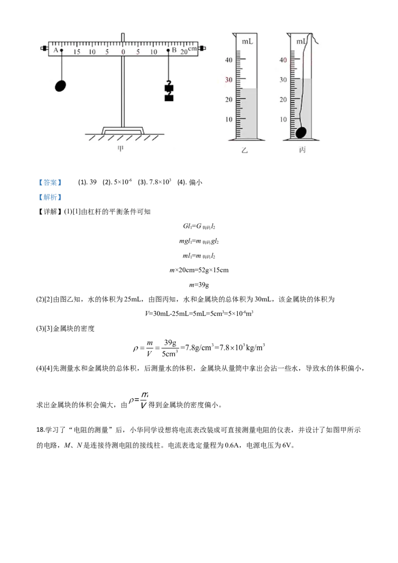 精品解析：2020年湖北省荆门市中考物理试题（解析版）_中考真题_4.物理中考真题2015-2024年_2020中考物理真题110份_2020年中考真题精品解析物理（湖北荆门卷）精编word版