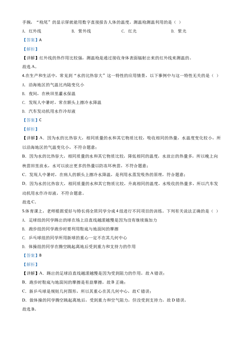 精品解析：2020年湖北省荆门市中考物理试题（解析版）_中考真题_4.物理中考真题2015-2024年_2020中考物理真题110份_2020年中考真题精品解析物理（湖北荆门卷）精编word版