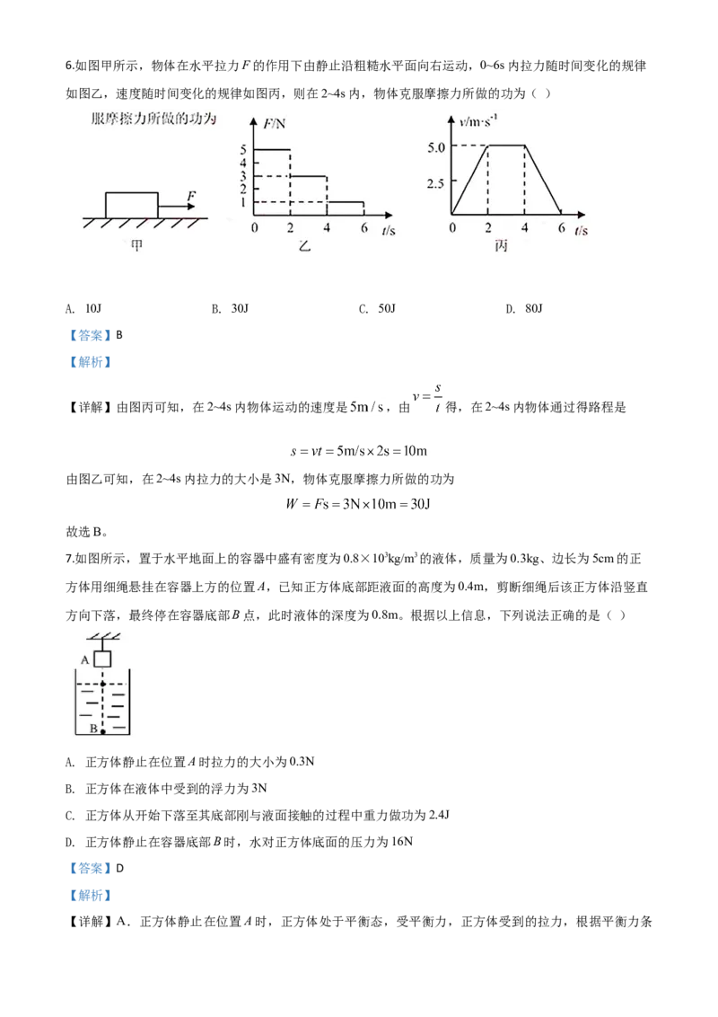 精品解析：2020年湖北省荆门市中考物理试题（解析版）_中考真题_4.物理中考真题2015-2024年_2020中考物理真题110份_2020年中考真题精品解析物理（湖北荆门卷）精编word版