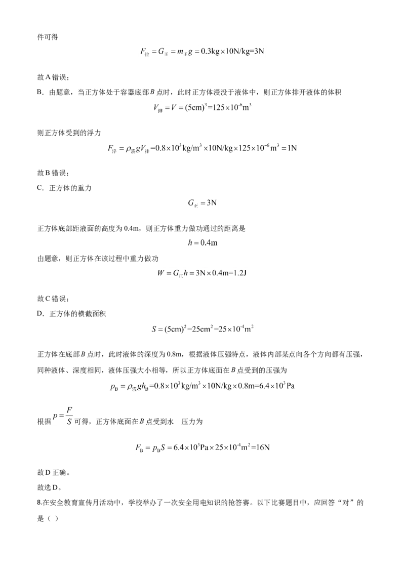 精品解析：2020年湖北省荆门市中考物理试题（解析版）_中考真题_4.物理中考真题2015-2024年_2020中考物理真题110份_2020年中考真题精品解析物理（湖北荆门卷）精编word版