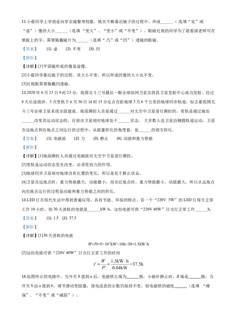 精品解析：2020年湖北省荆门市中考物理试题（解析版）_中考真题_4.物理中考真题2015-2024年_2020中考物理真题110份_2020年中考真题精品解析物理（湖北荆门卷）精编word版