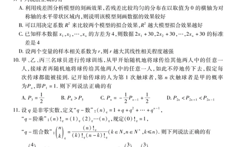 湖北省荆州市2024-2025学年高二下学期7月期末考试数学试卷+答案_2025年7月_250702湖北省荆州市2024-2025学年高二下学期7月期末考试（全科）