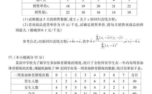 湖北省荆州市2024-2025学年高二下学期7月期末考试数学试卷+答案_2025年7月_250702湖北省荆州市2024-2025学年高二下学期7月期末考试（全科）