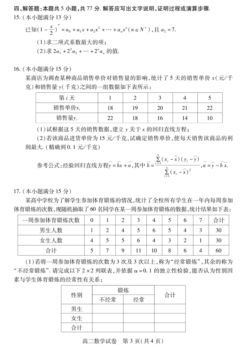 湖北省荆州市2024-2025学年高二下学期7月期末考试数学试卷+答案_2025年7月_250702湖北省荆州市2024-2025学年高二下学期7月期末考试（全科）