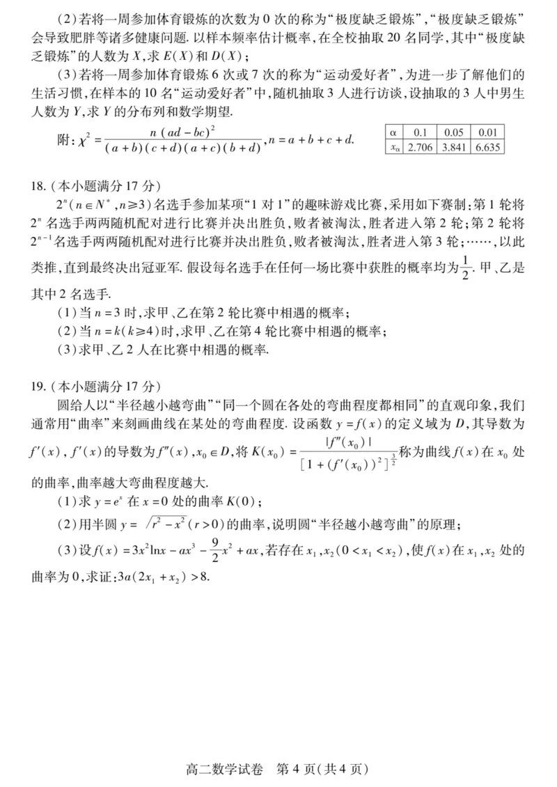 湖北省荆州市2024-2025学年高二下学期7月期末考试数学试卷+答案_2025年7月_250702湖北省荆州市2024-2025学年高二下学期7月期末考试（全科）