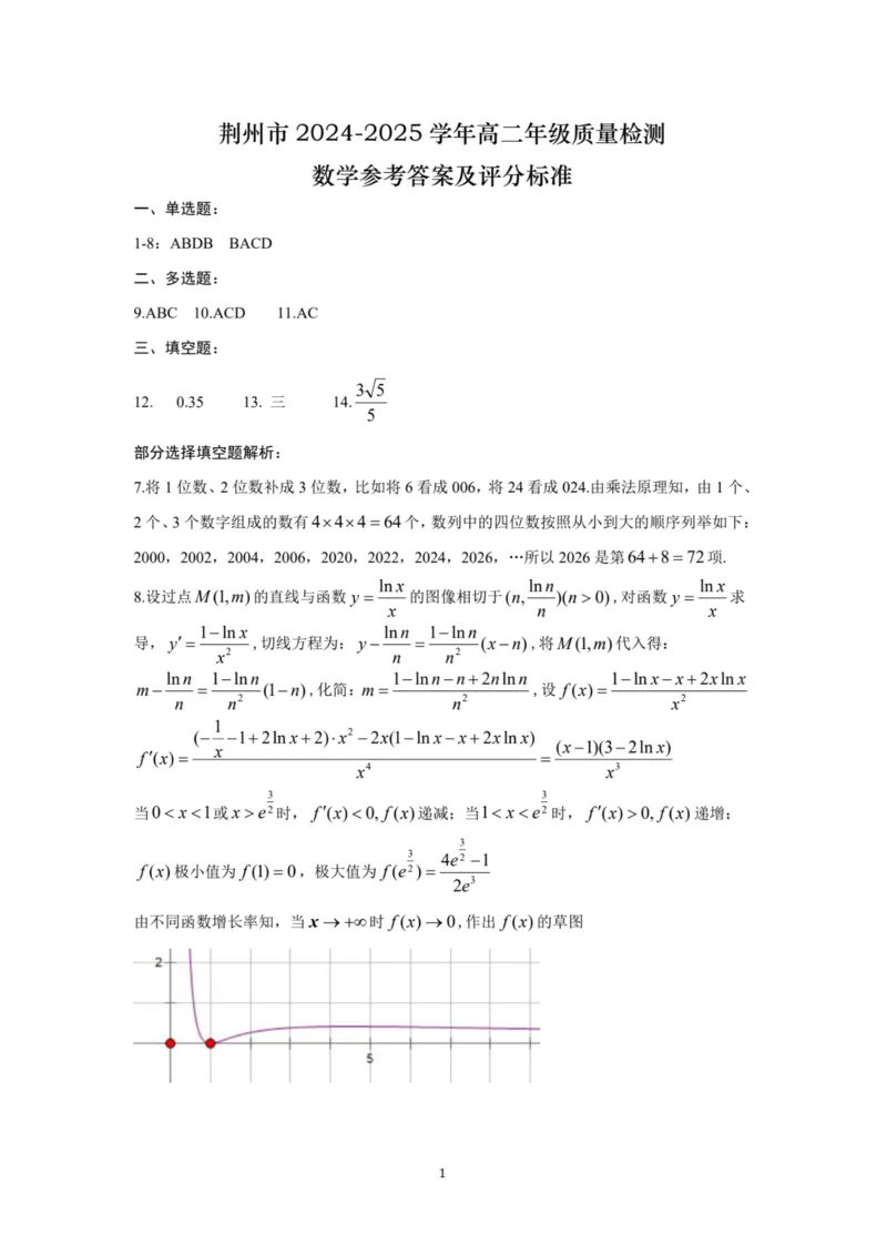 湖北省荆州市2024-2025学年高二下学期7月期末考试数学试卷+答案_2025年7月_250702湖北省荆州市2024-2025学年高二下学期7月期末考试（全科）