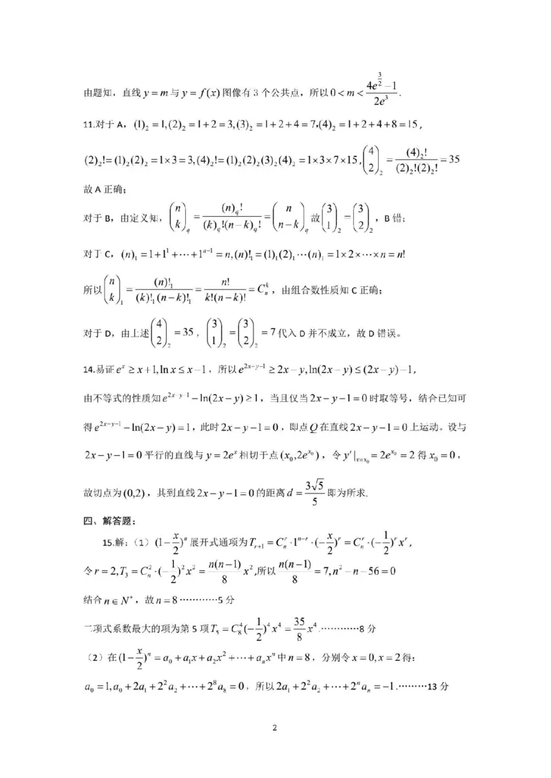 湖北省荆州市2024-2025学年高二下学期7月期末考试数学试卷+答案_2025年7月_250702湖北省荆州市2024-2025学年高二下学期7月期末考试（全科）