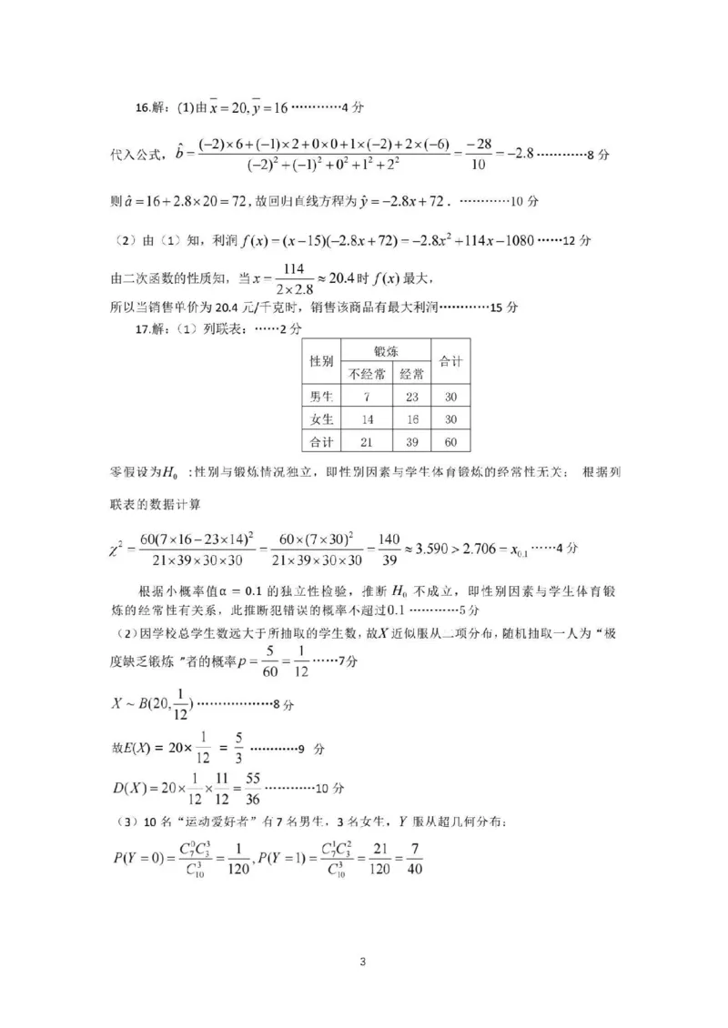 湖北省荆州市2024-2025学年高二下学期7月期末考试数学试卷+答案_2025年7月_250702湖北省荆州市2024-2025学年高二下学期7月期末考试（全科）