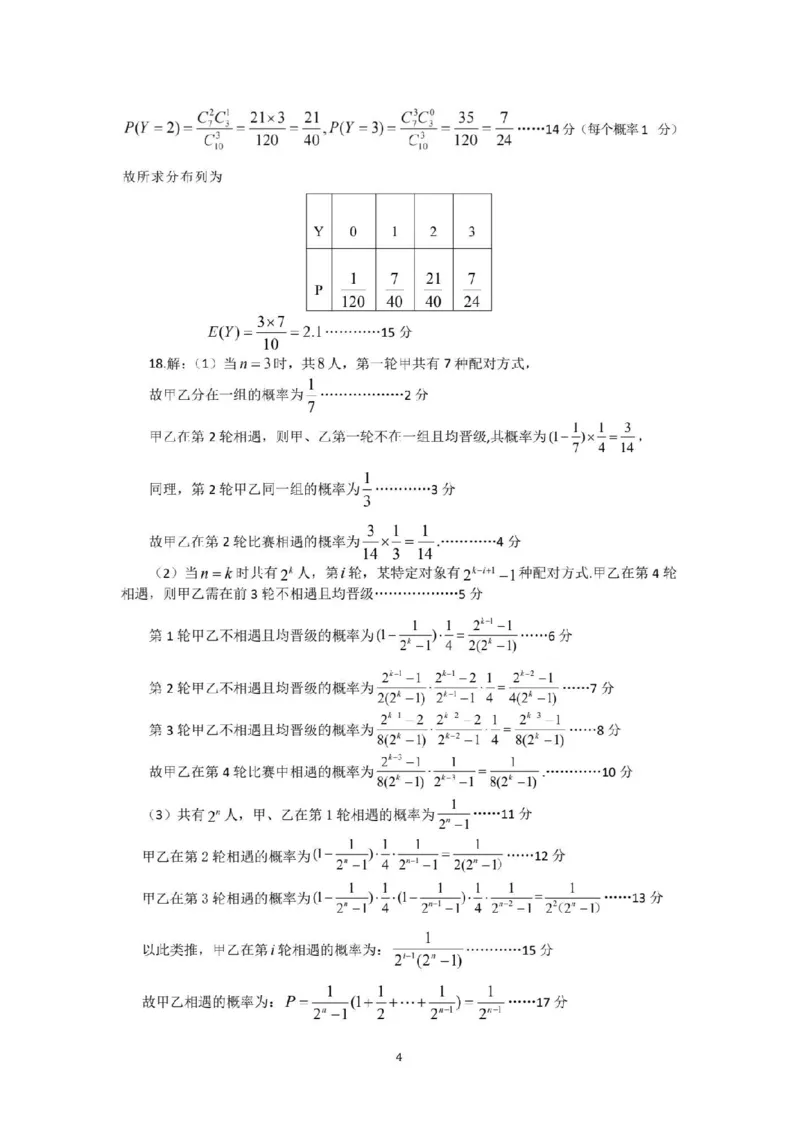 湖北省荆州市2024-2025学年高二下学期7月期末考试数学试卷+答案_2025年7月_250702湖北省荆州市2024-2025学年高二下学期7月期末考试（全科）