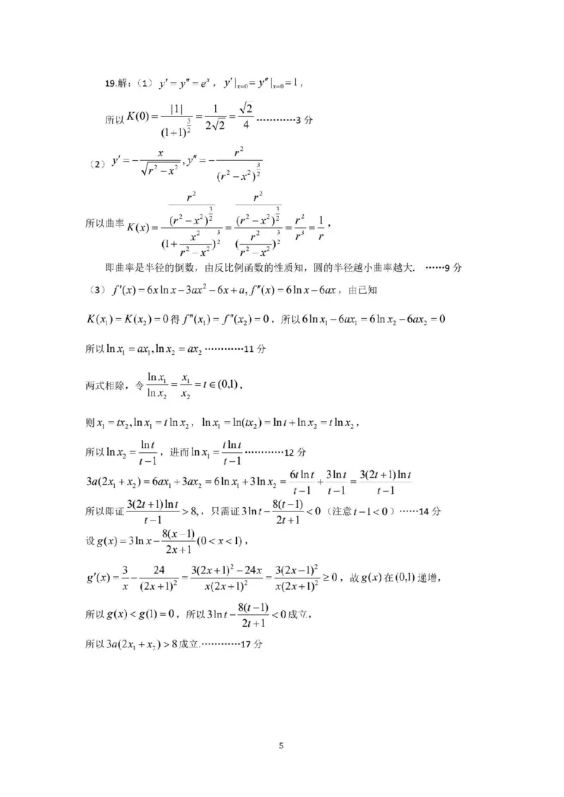 湖北省荆州市2024-2025学年高二下学期7月期末考试数学试卷+答案_2025年7月_250702湖北省荆州市2024-2025学年高二下学期7月期末考试（全科）