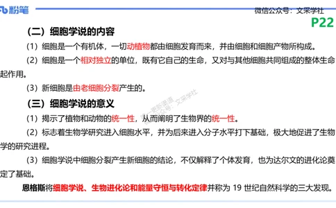 理论精讲04-细胞生物学1-拾光_4-教培资料-26年最新资料-同步更新_初中高中教资_03科三专项（进去保存报考的学科即可）_01科目三FB网课、三色速记手册、知识点导图等推荐_初中