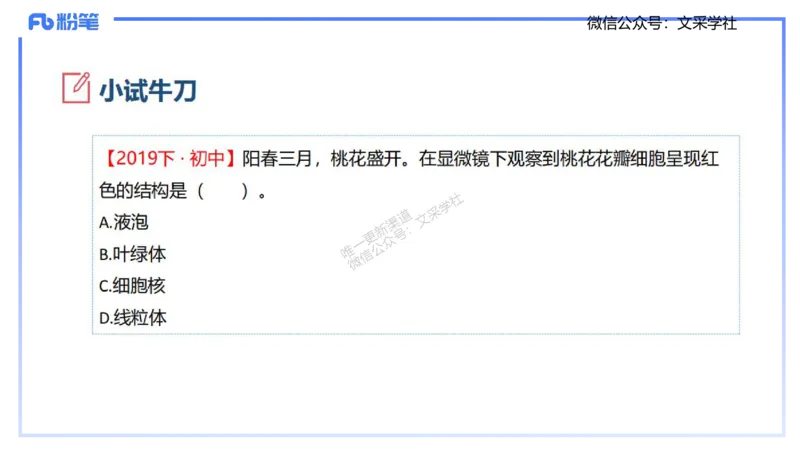 理论精讲04-细胞生物学1-拾光_4-教培资料-26年最新资料-同步更新_初中高中教资_03科三专项（进去保存报考的学科即可）_01科目三FB网课、三色速记手册、知识点导图等推荐_初中