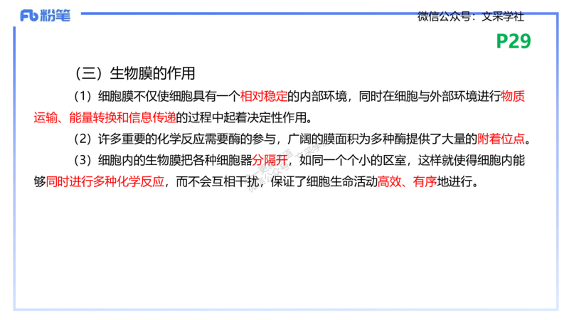 理论精讲04-细胞生物学1-拾光_4-教培资料-26年最新资料-同步更新_初中高中教资_03科三专项（进去保存报考的学科即可）_01科目三FB网课、三色速记手册、知识点导图等推荐_初中
