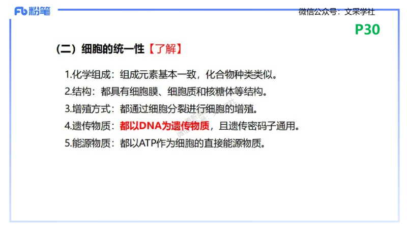 理论精讲04-细胞生物学1-拾光_4-教培资料-26年最新资料-同步更新_初中高中教资_03科三专项（进去保存报考的学科即可）_01科目三FB网课、三色速记手册、知识点导图等推荐_初中