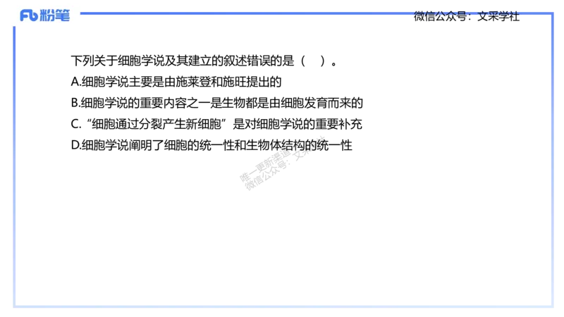 理论精讲04-细胞生物学1-拾光_4-教培资料-26年最新资料-同步更新_初中高中教资_03科三专项（进去保存报考的学科即可）_01科目三FB网课、三色速记手册、知识点导图等推荐_初中