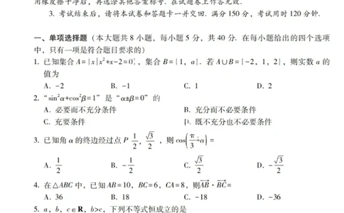 2026届云南三校高考备考实用性联考卷（一）数学试卷+答案_2025年6月_2506142026届云南三校高考备考实用性联考试卷（一）（全科）(1)
