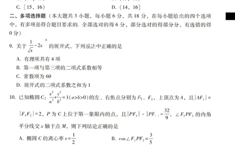 2026届云南三校高考备考实用性联考卷（一）数学试卷+答案_2025年6月_2506142026届云南三校高考备考实用性联考试卷（一）（全科）(1)