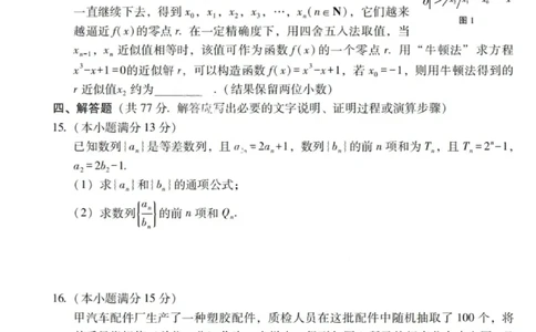 2026届云南三校高考备考实用性联考卷（一）数学试卷+答案_2025年6月_2506142026届云南三校高考备考实用性联考试卷（一）（全科）(1)