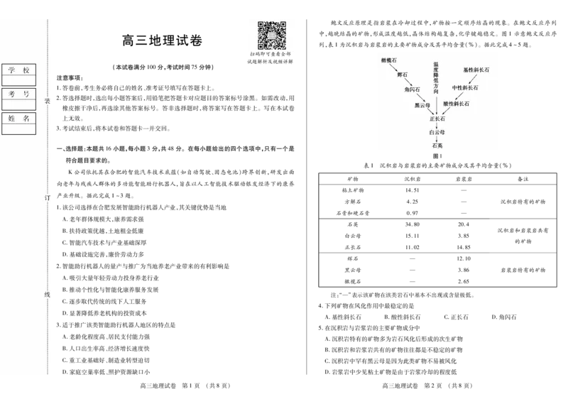 新时代高中教育联合体2025-2026学年高三上学期11月期中联考地理_251106黑龙江省新时代高中教育联合体2025-2026学年高三上学期11月期中联考（全科）