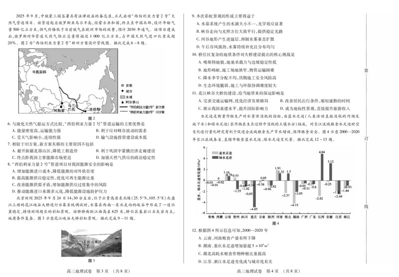 新时代高中教育联合体2025-2026学年高三上学期11月期中联考地理_251106黑龙江省新时代高中教育联合体2025-2026学年高三上学期11月期中联考（全科）